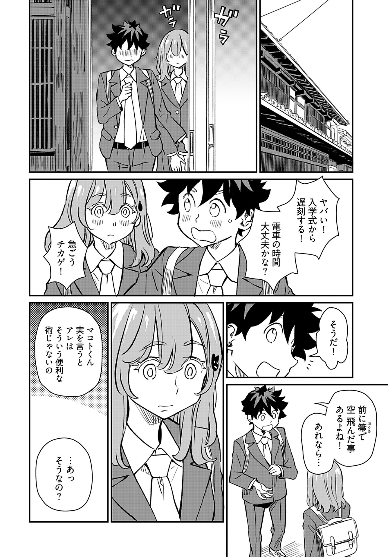 Obokoi Majo wa Majiwaritai!? Chap 42 - Pic 26