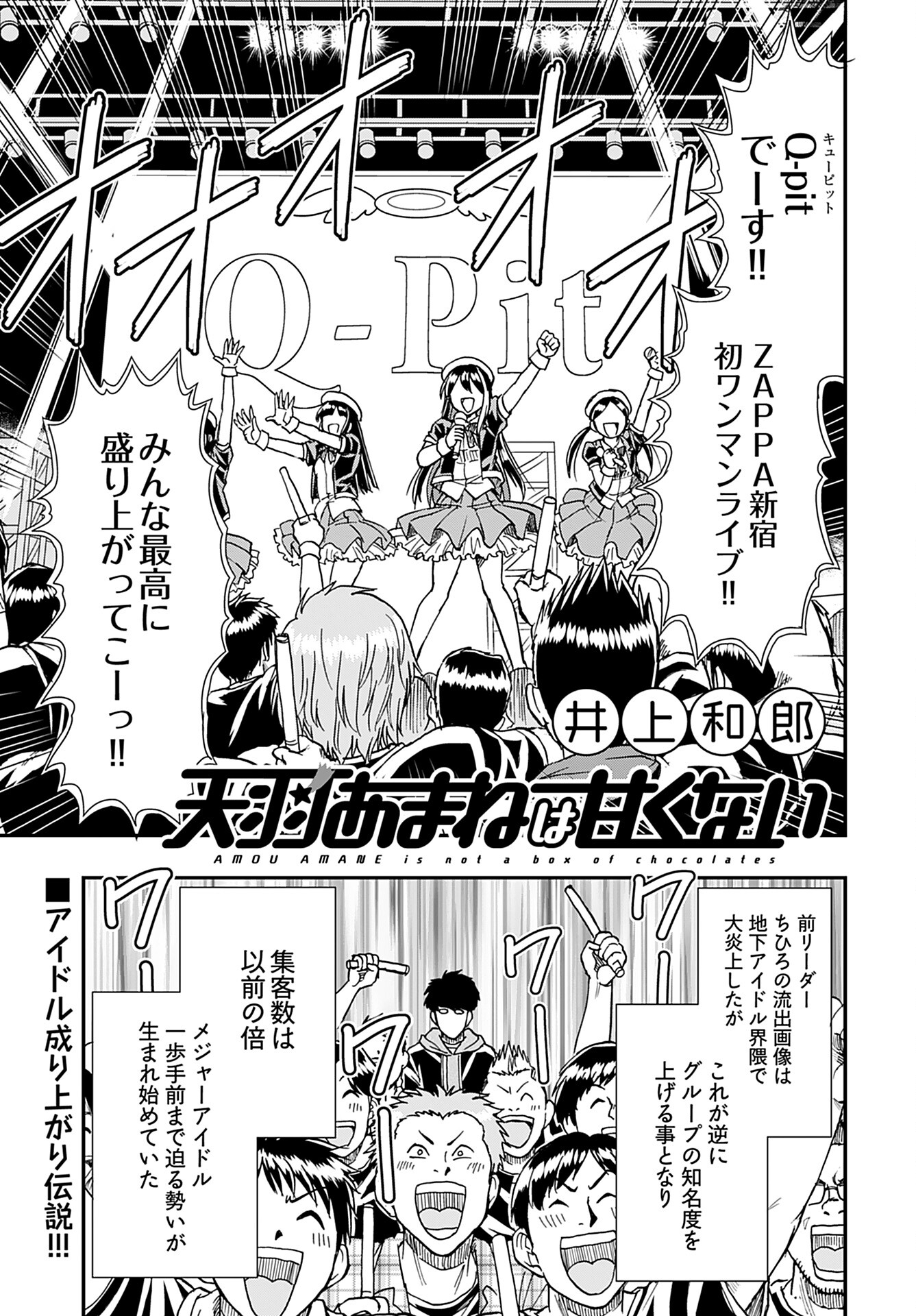 Read AMOU AMANE WA AMAKUNAI Chapter 4 [High Quality / Full] - Page 1 - nicomanga.com