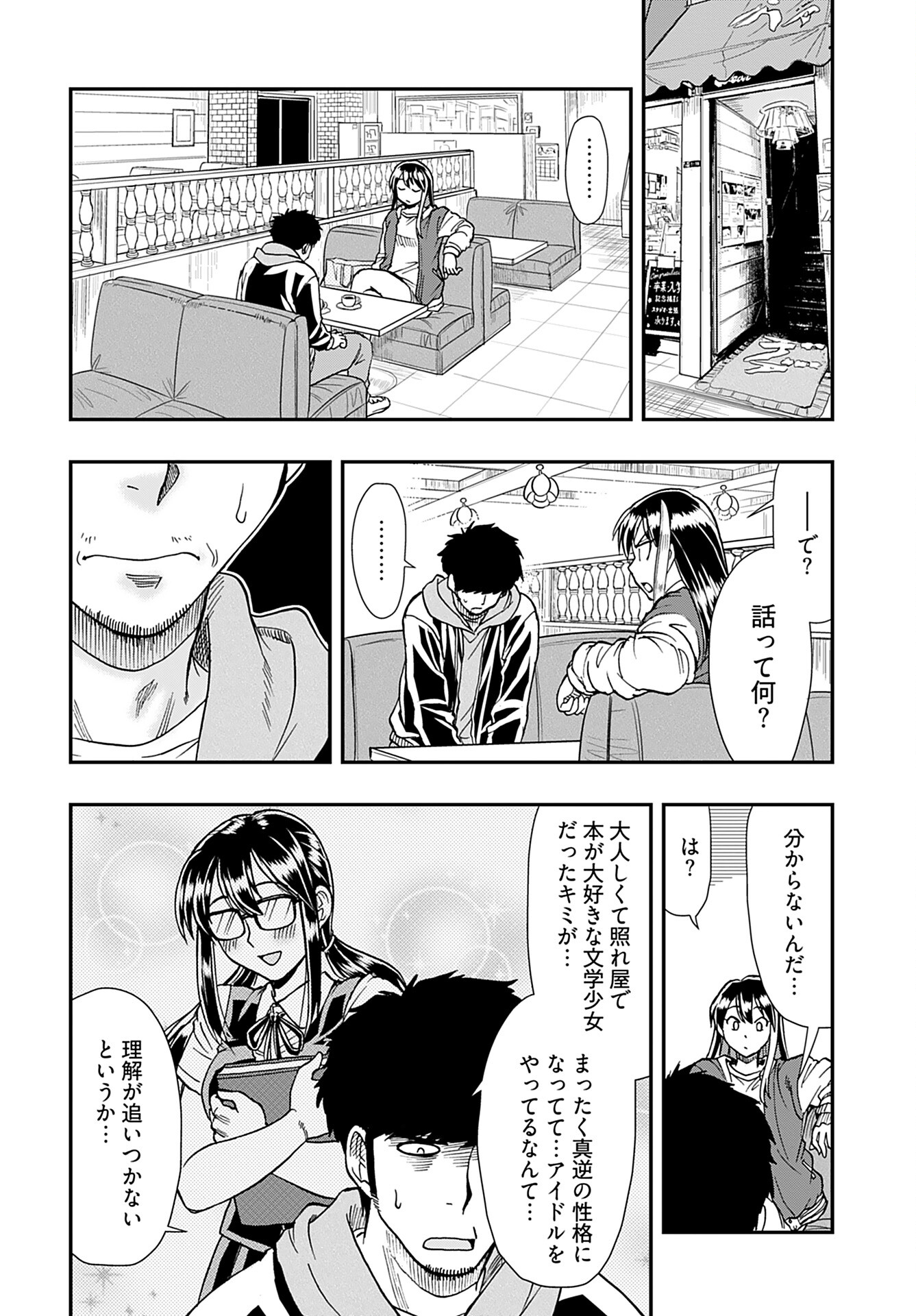Read AMOU AMANE WA AMAKUNAI Chapter 4 [High Quality / Full] - Page 4 - nicomanga.com