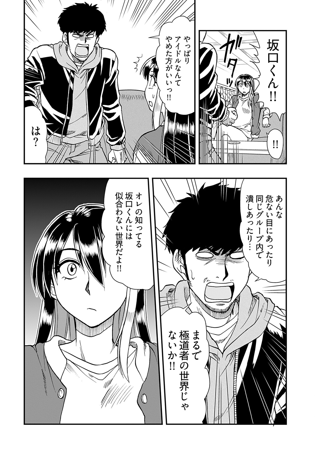 Read AMOU AMANE WA AMAKUNAI Chapter 4 [High Quality / Full] - Page 6 - nicomanga.com