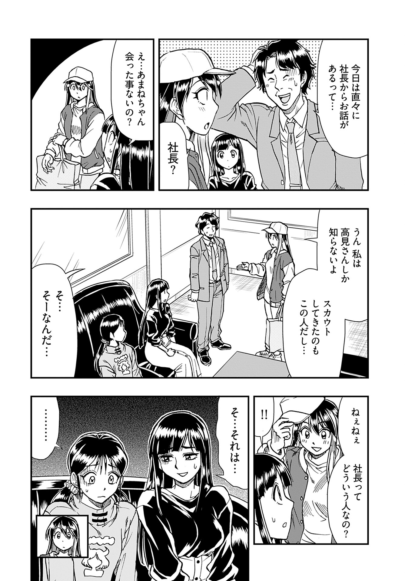 Read AMOU AMANE WA AMAKUNAI Chapter 4 [High Quality / Full] - Page 12 - nicomanga.com