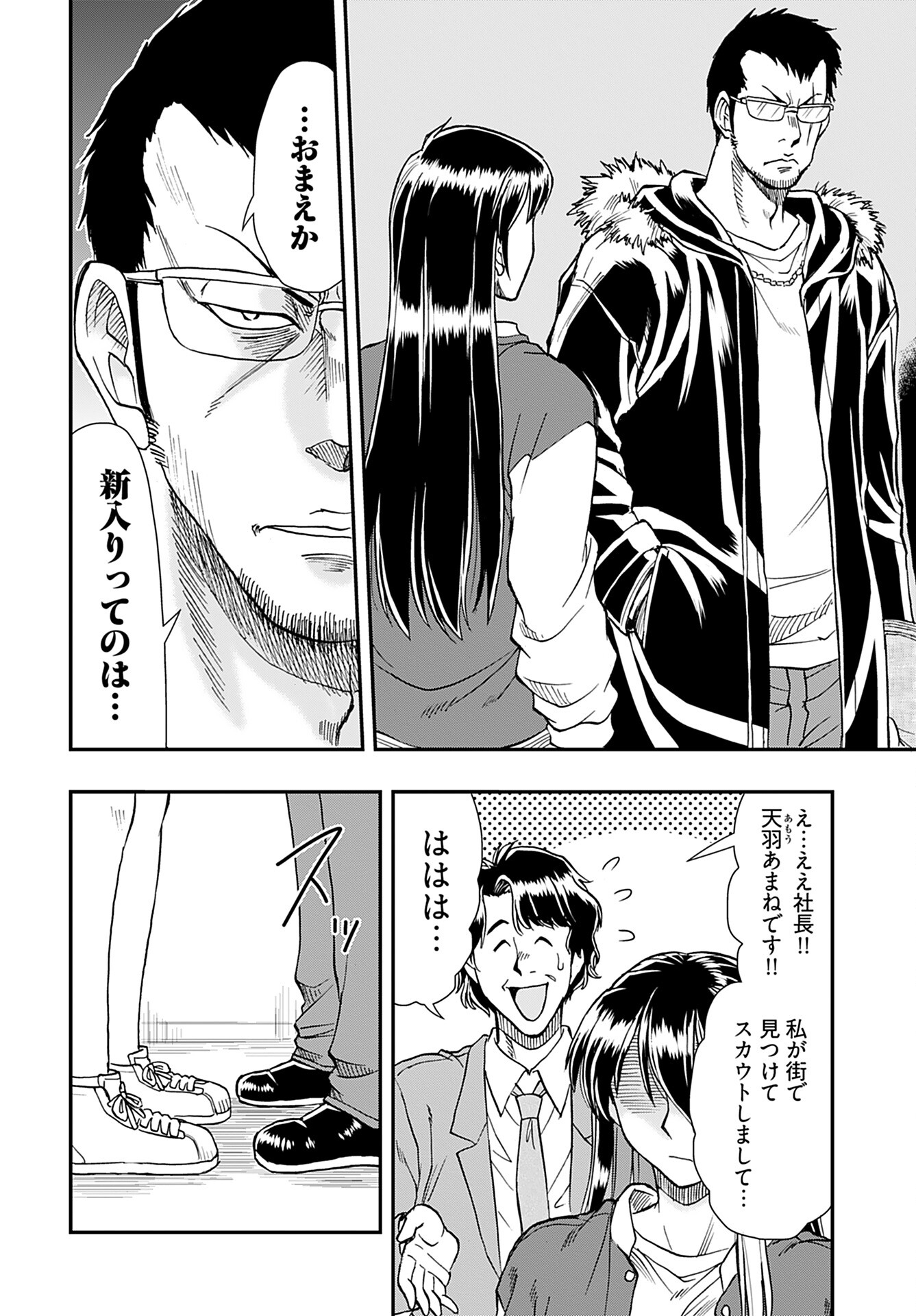 Read AMOU AMANE WA AMAKUNAI Chapter 4 [High Quality / Full] - Page 14 - nicomanga.com