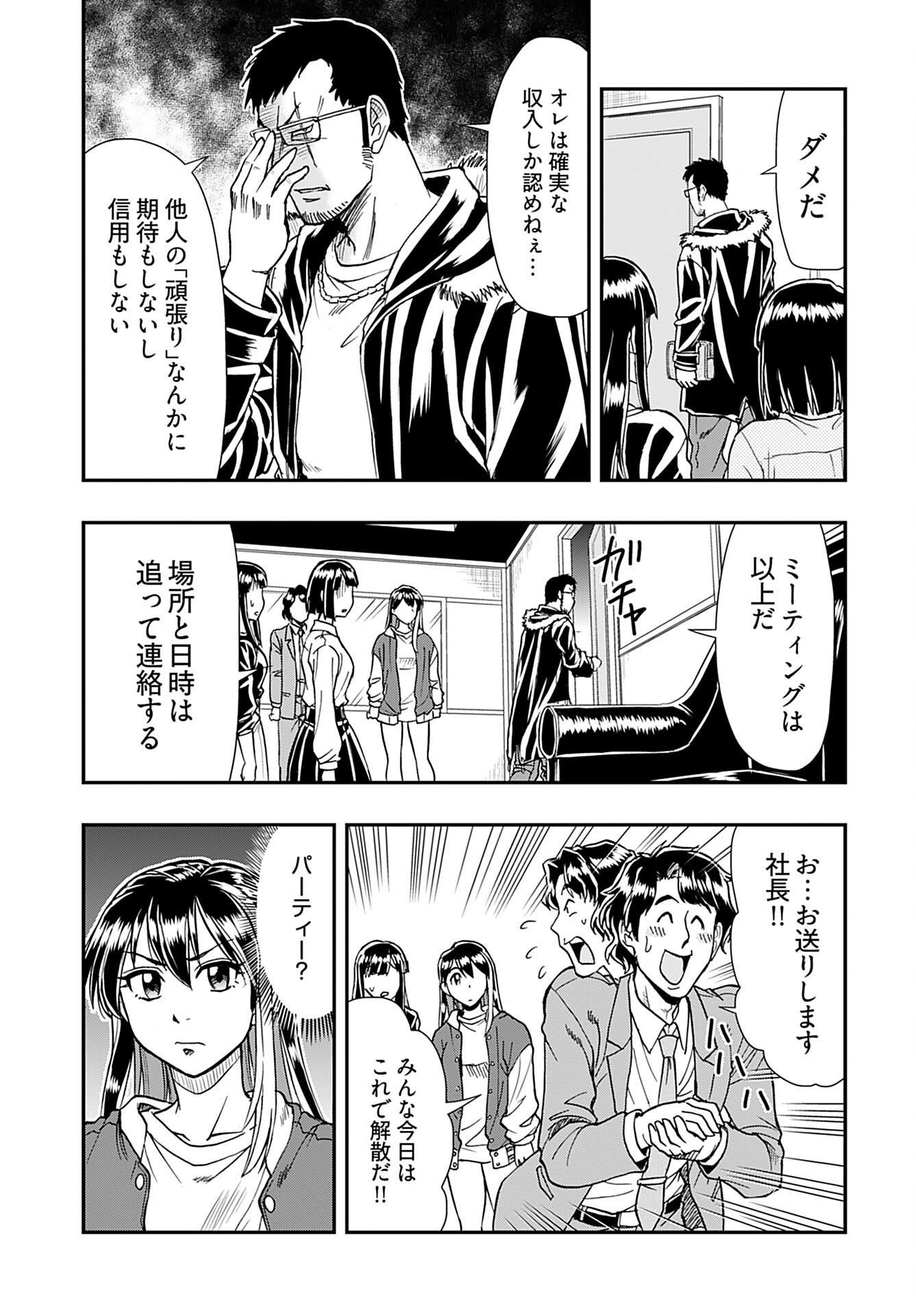 Read AMOU AMANE WA AMAKUNAI Chapter 4 [High Quality / Full] - Page 19 - nicomanga.com