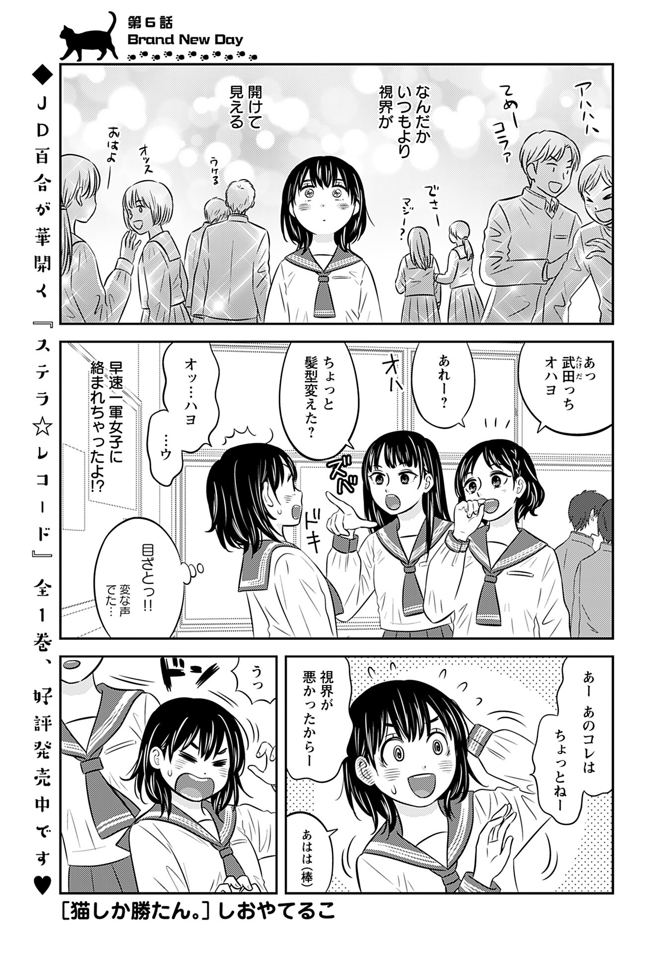 Neko Shika Katan Chapter 6 page 1 - nihonkuni.com