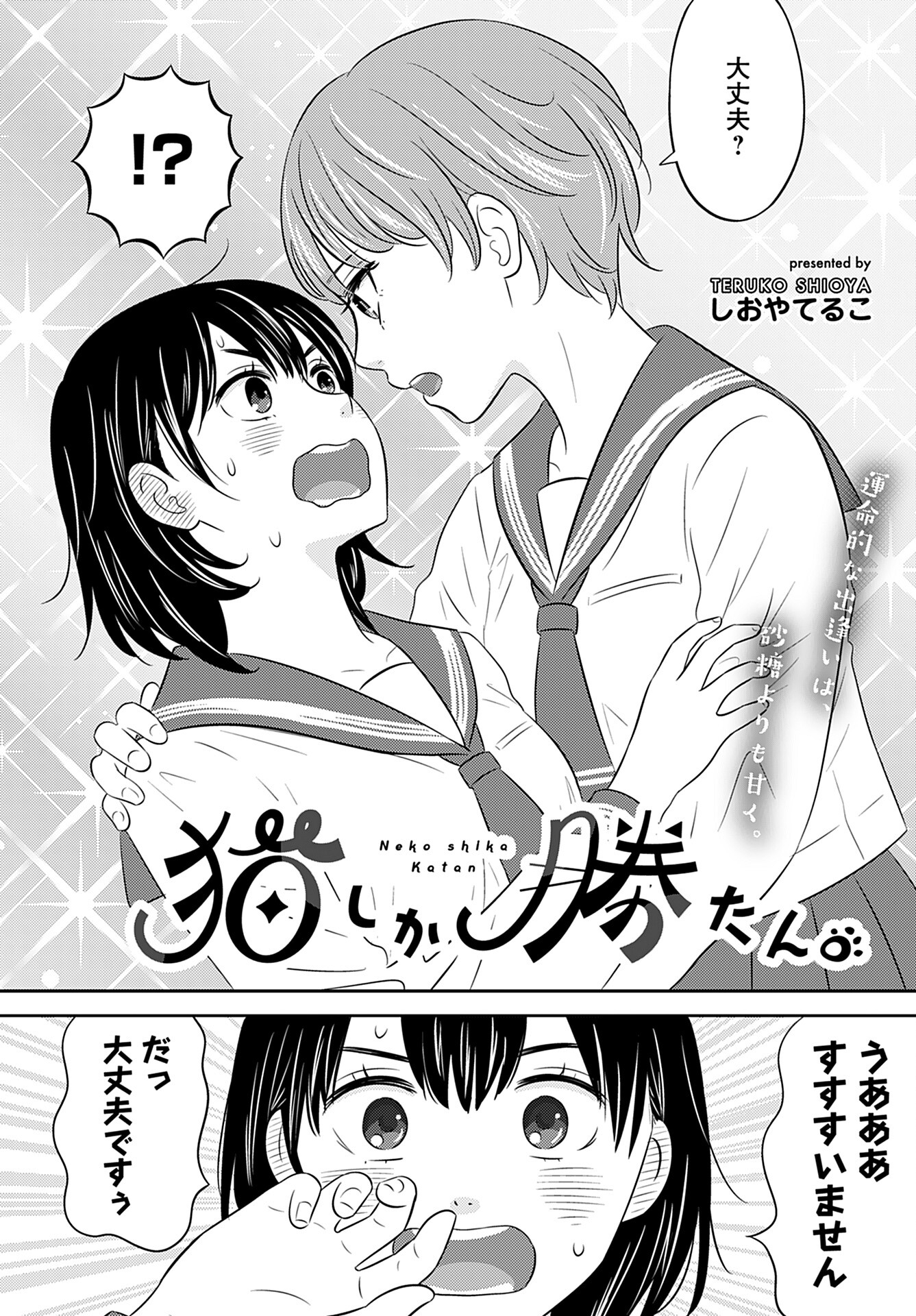 Neko Shika Katan Chapter 6 page 2 - nihonkuni.com