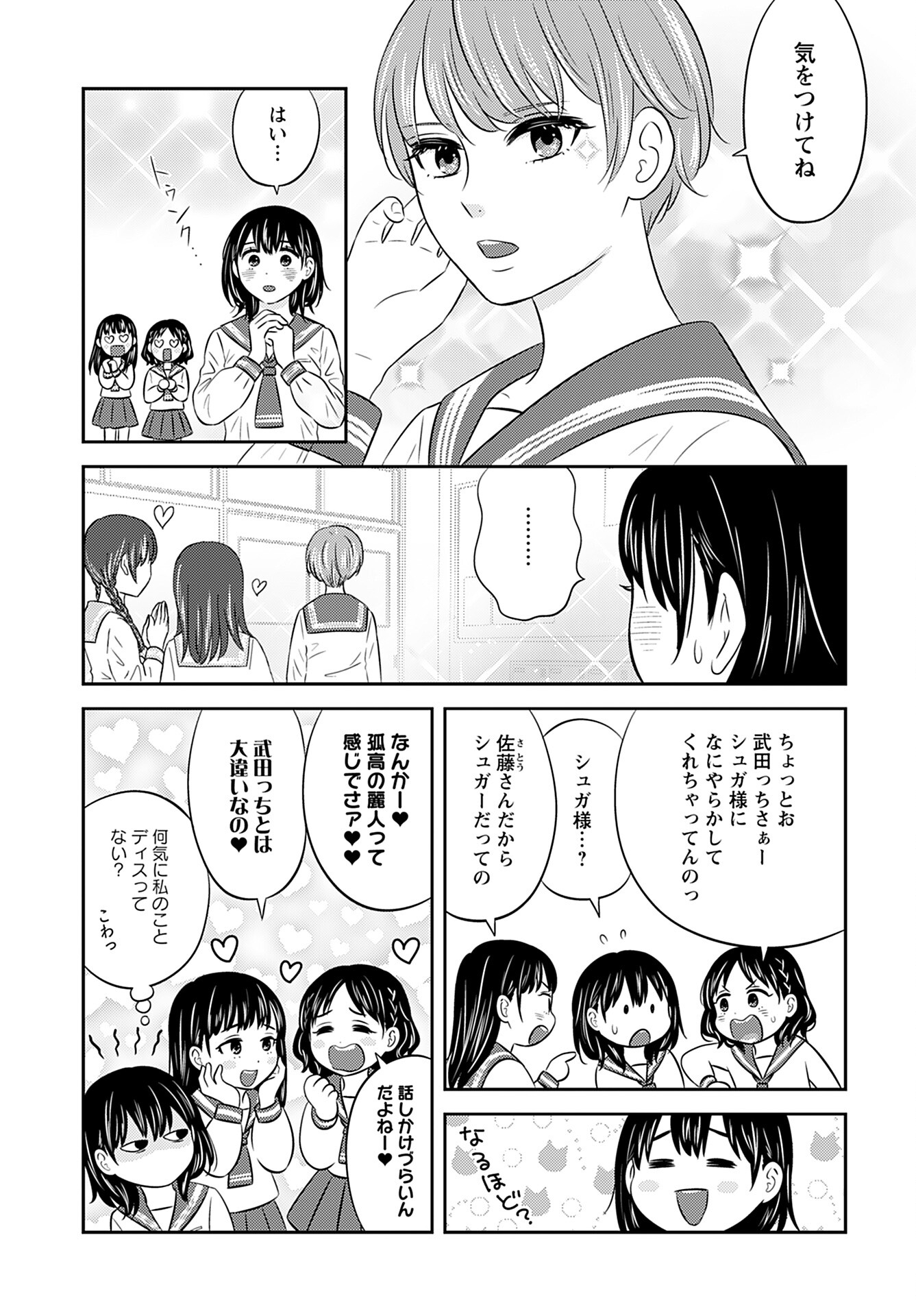 Neko Shika Katan Chapter 6 page 3 - nihonkuni.com