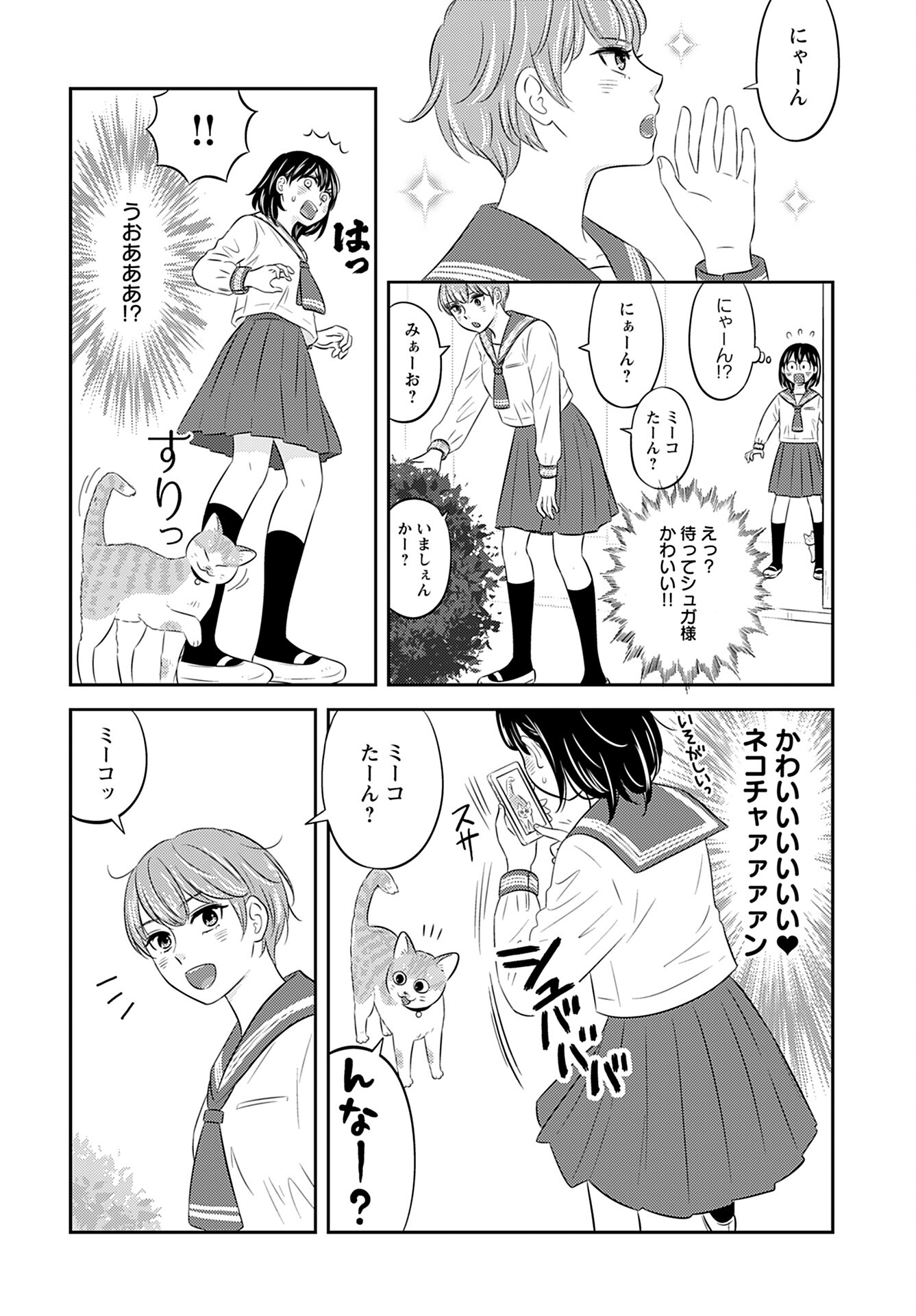 Neko Shika Katan Chapter 6 page 6 - nihonkuni.com