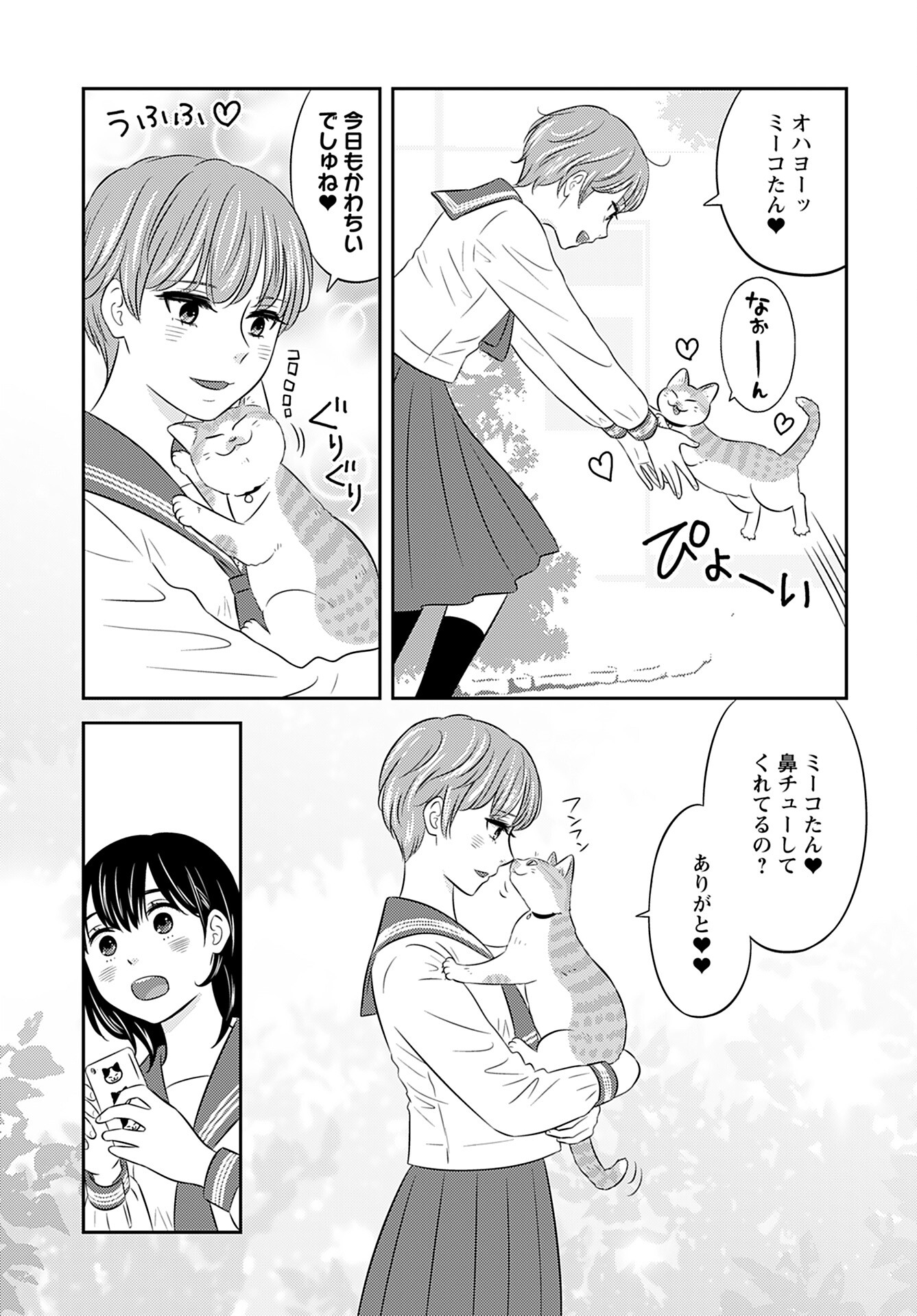 Neko Shika Katan Chapter 6 page 7 - nihonkuni.com