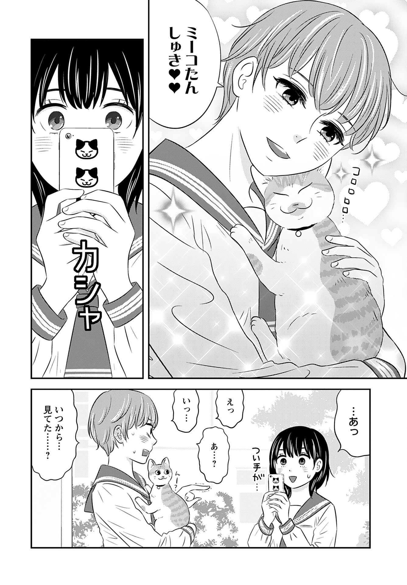 Neko Shika Katan Chapter 6 page 8 - nihonkuni.com