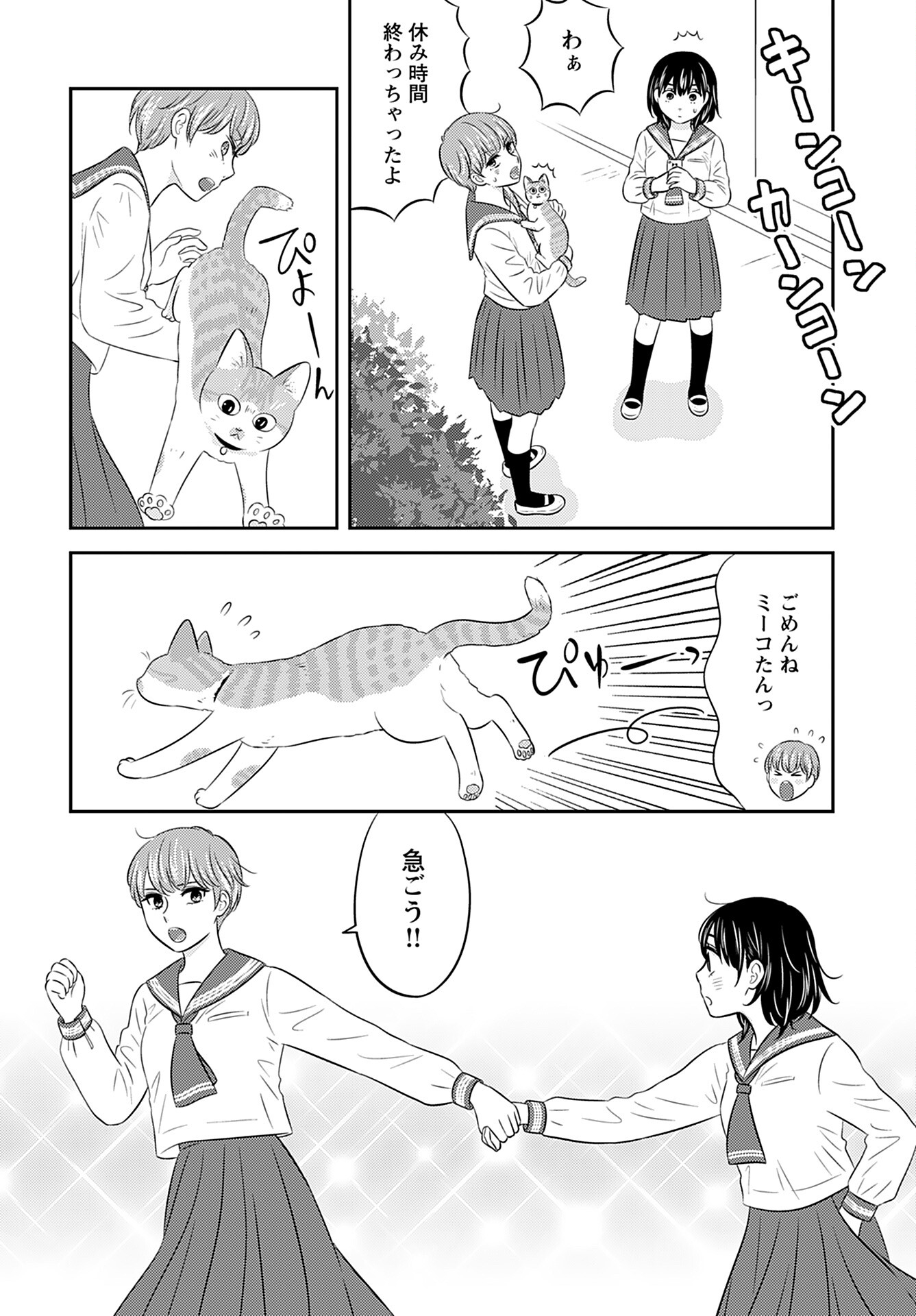 Neko Shika Katan Chapter 6 page 10 - nihonkuni.com