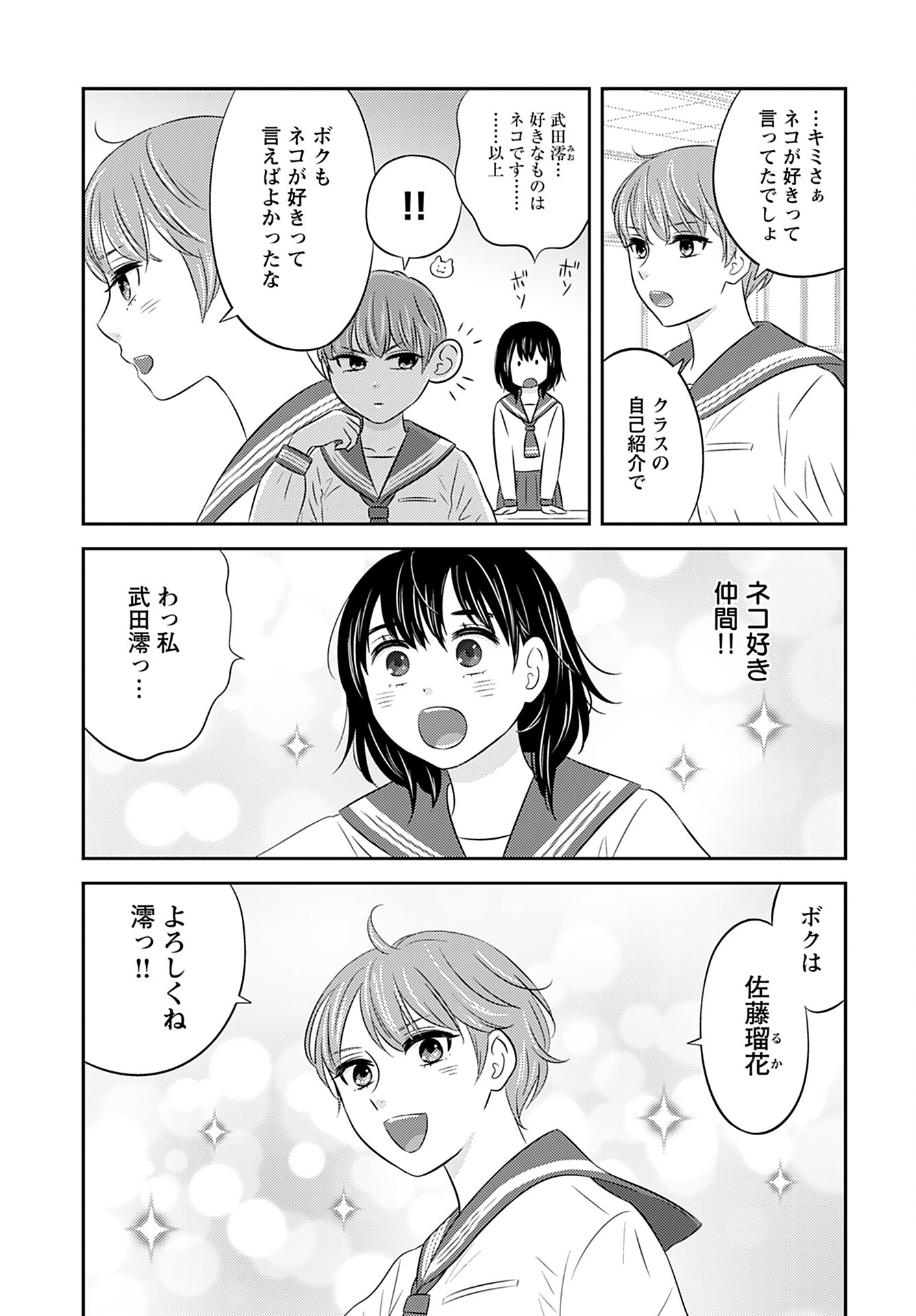 Neko Shika Katan Chapter 6 page 11 - nihonkuni.com