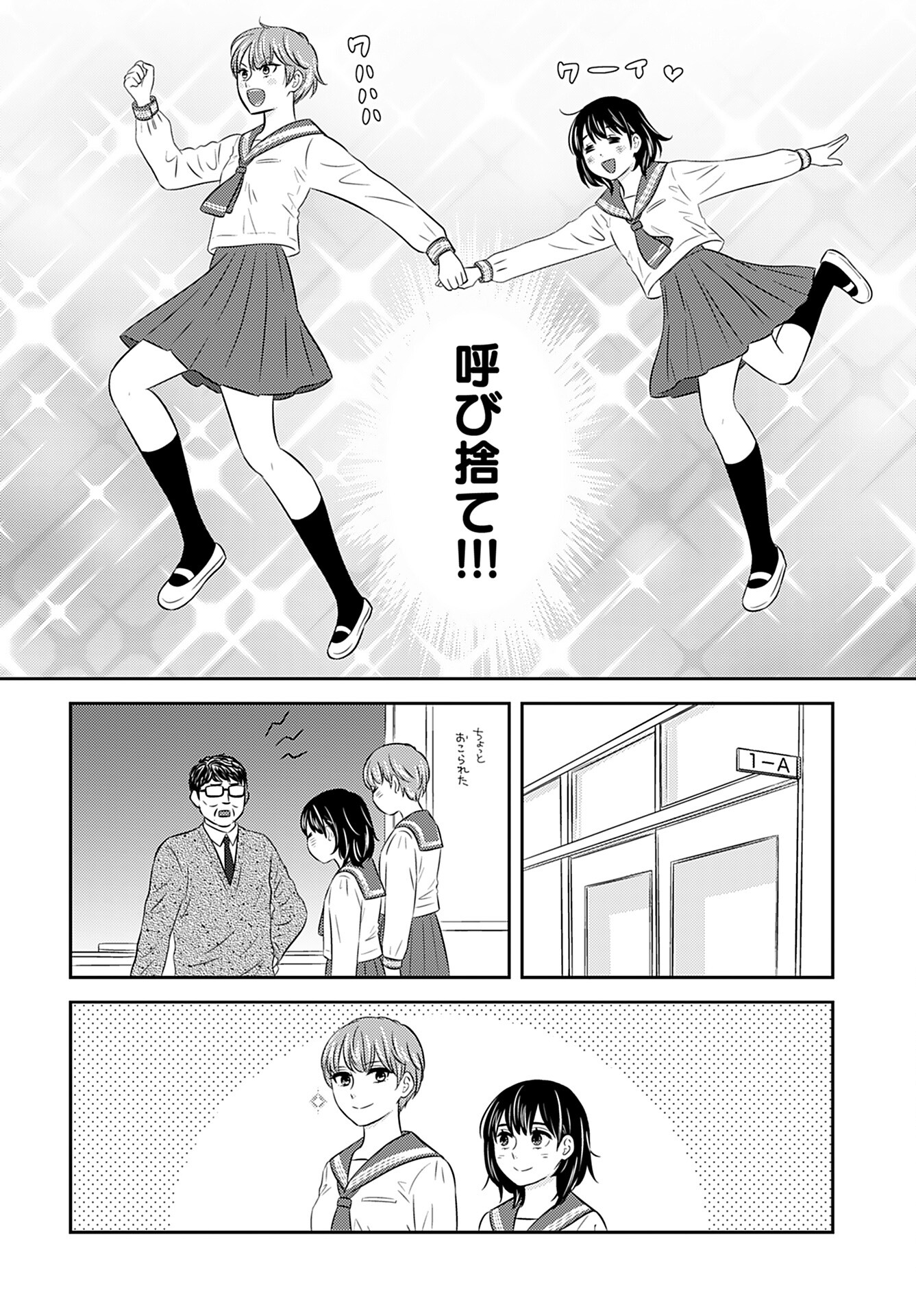 Neko Shika Katan Chapter 6 page 12 - nihonkuni.com