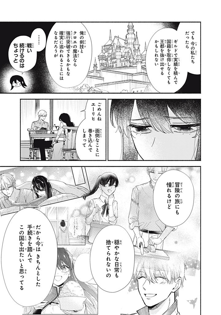 KONYAKU HAKISARETA NO DE, SUKI NI SURU KOTO NI SHITA. Chap 9.3 - Pic 1