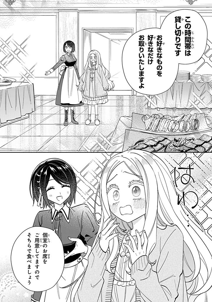 JIYUU KIMAMA NA SEIREIHIME Chapter 14.2 - Page 2