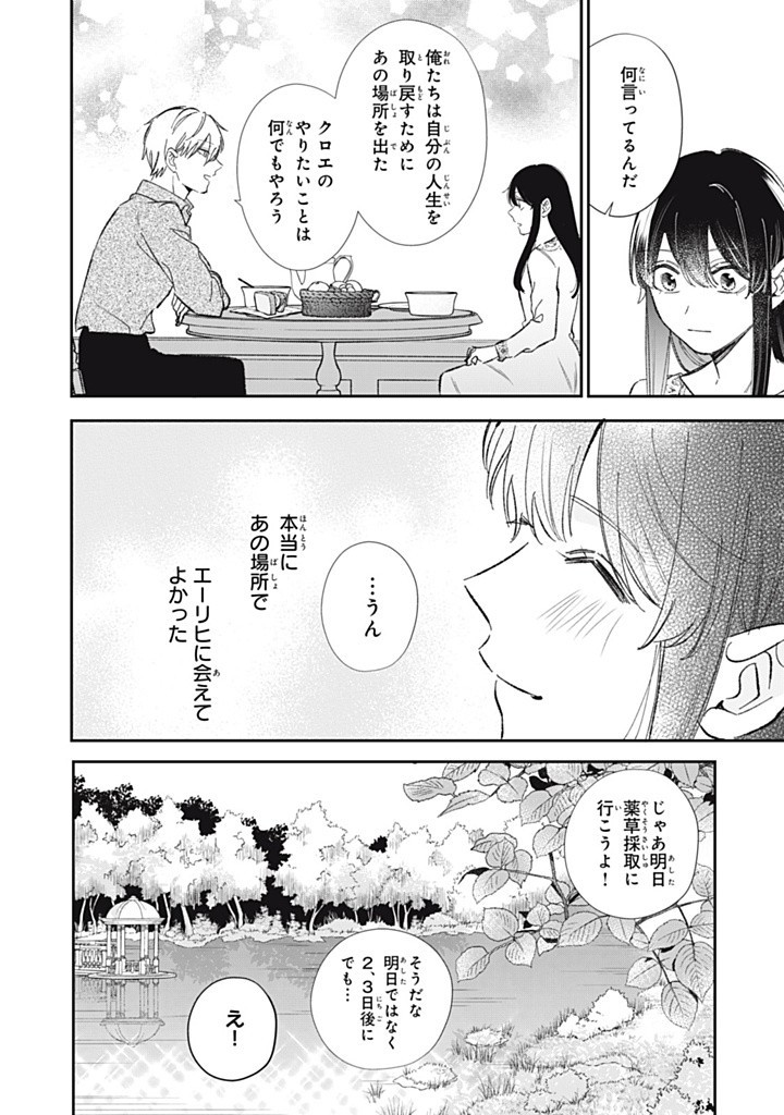 KONYAKU HAKISARETA NO DE, SUKI NI SURU KOTO NI SHITA. Chap 9.3 - Pic 2