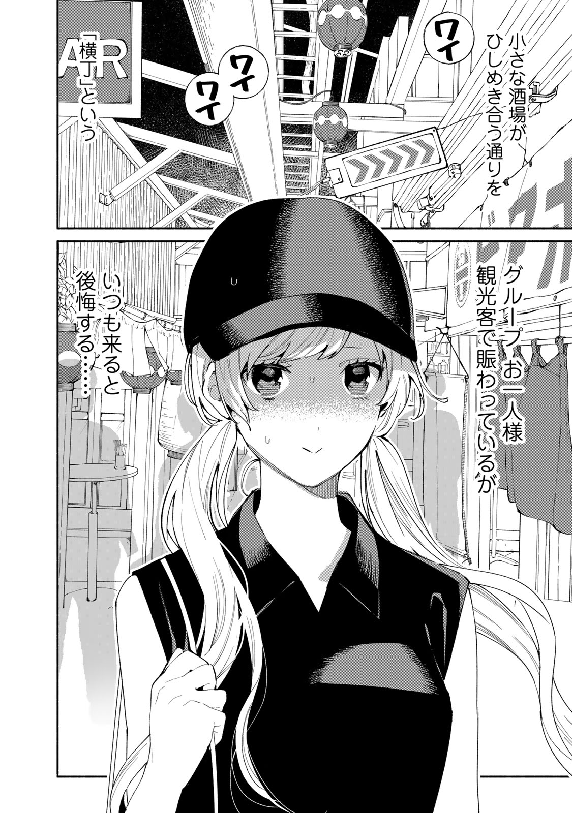 Read TACHINOMI LADY Chapter 39 [High Quality / Full] - Page 2 - nicomanga.com
