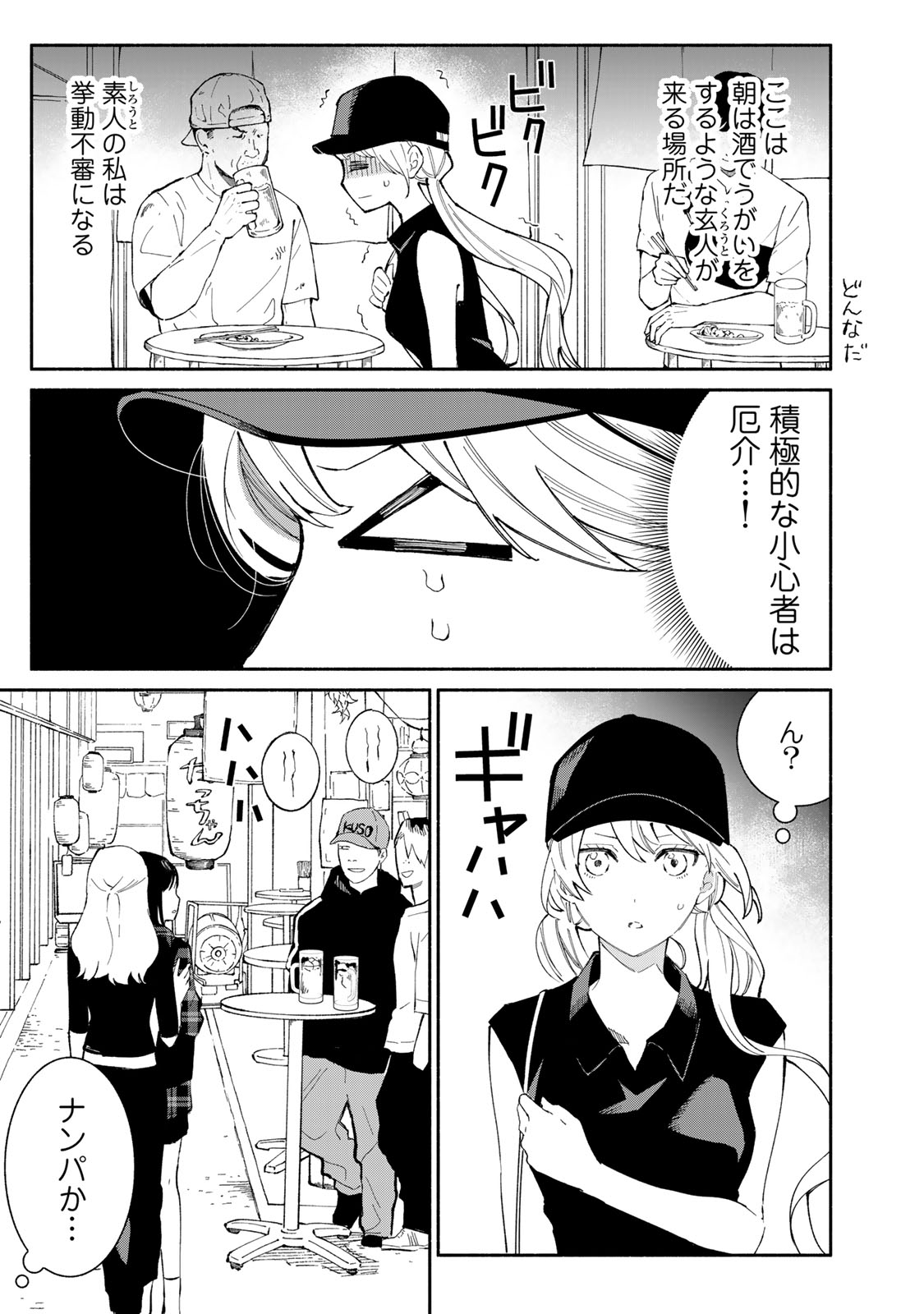Read TACHINOMI LADY Chapter 39 [High Quality / Full] - Page 3 - nicomanga.com