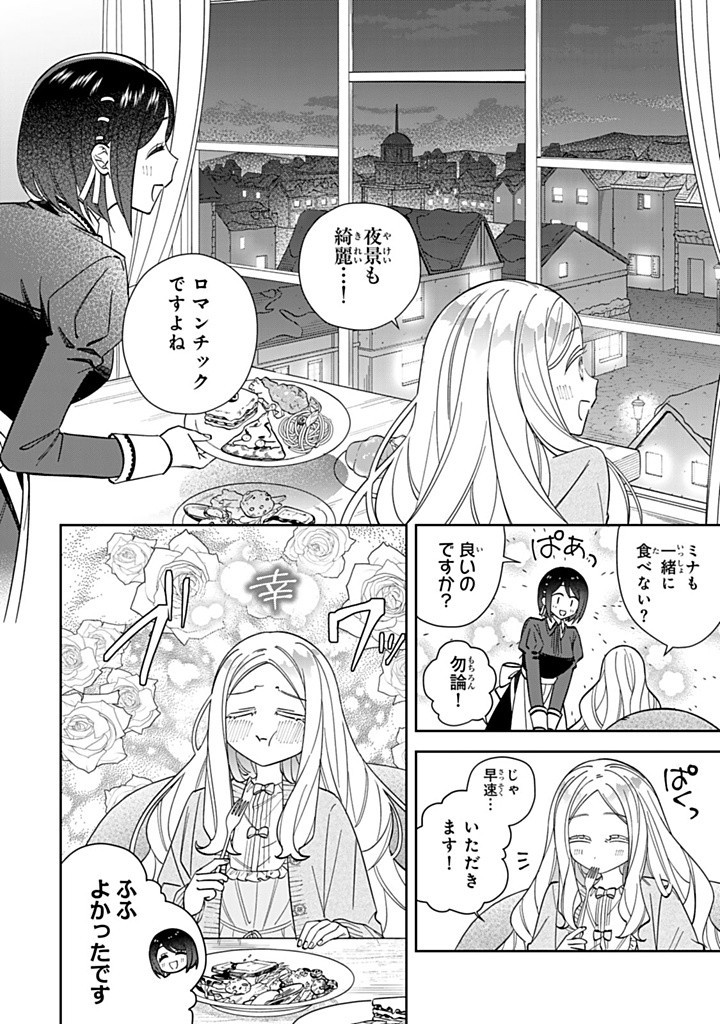 JIYUU KIMAMA NA SEIREIHIME Chapter 14.2 - Page 4