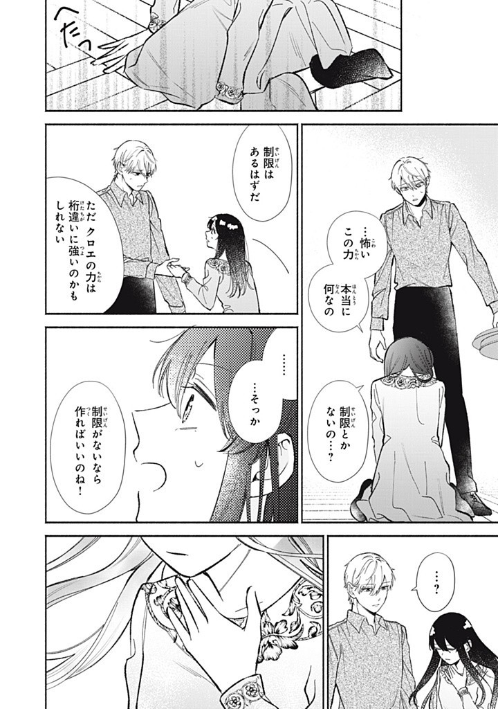 KONYAKU HAKISARETA NO DE, SUKI NI SURU KOTO NI SHITA. Chap 9.3 - Pic 4