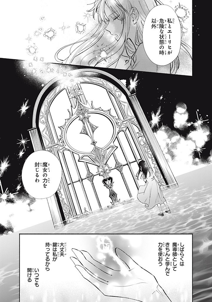 KONYAKU HAKISARETA NO DE, SUKI NI SURU KOTO NI SHITA. Chap 9.3 - Pic 5