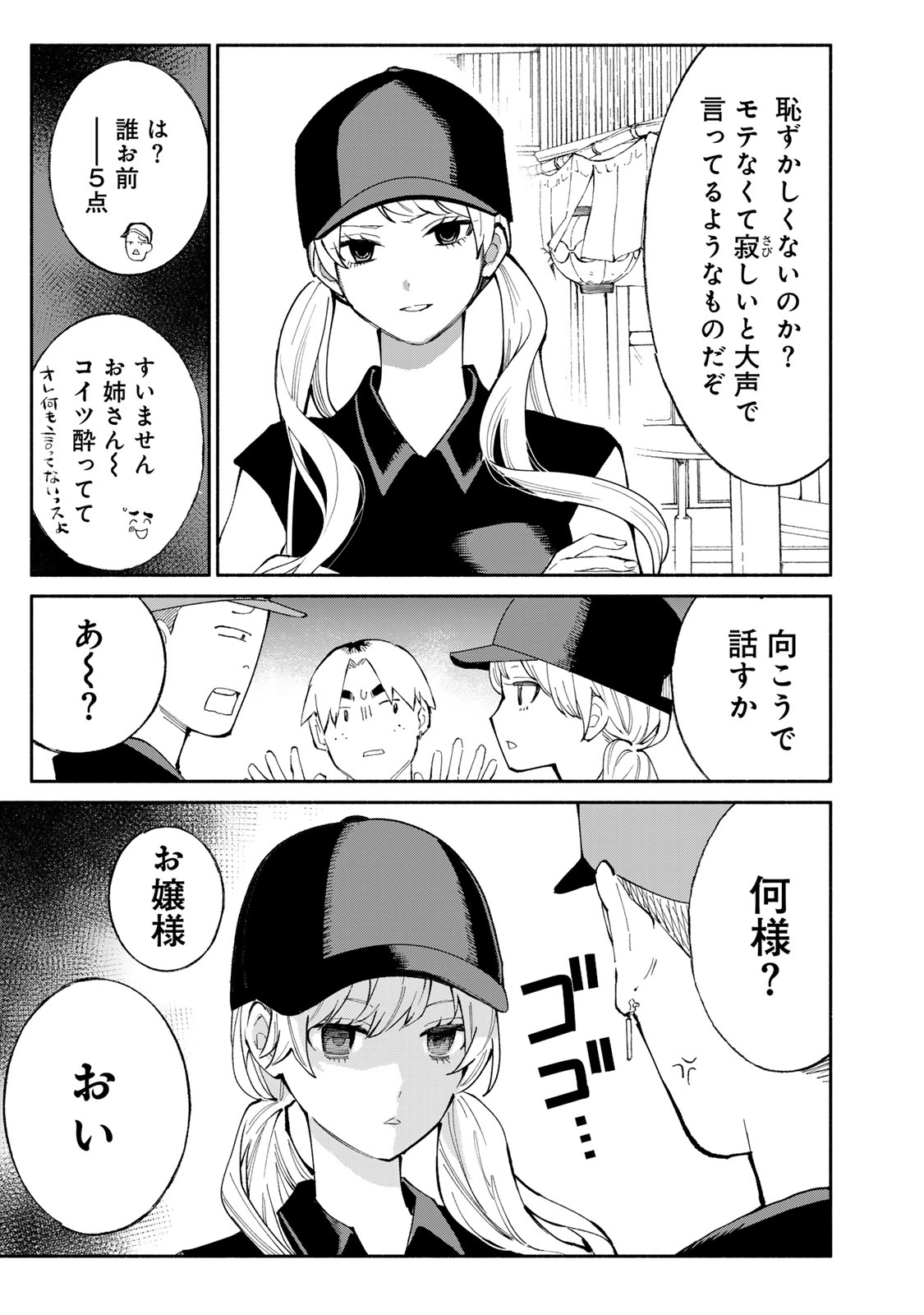 Read TACHINOMI LADY Chapter 39 [High Quality / Full] - Page 5 - nicomanga.com