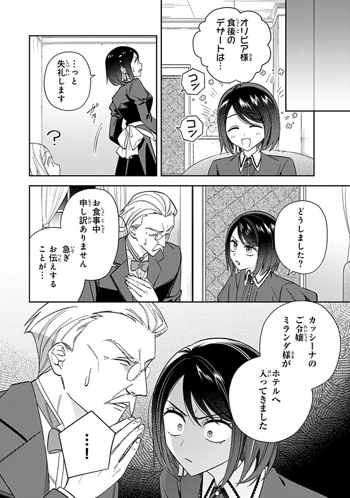 JIYUU KIMAMA NA SEIREIHIME Chapter 14.2 - Page 6