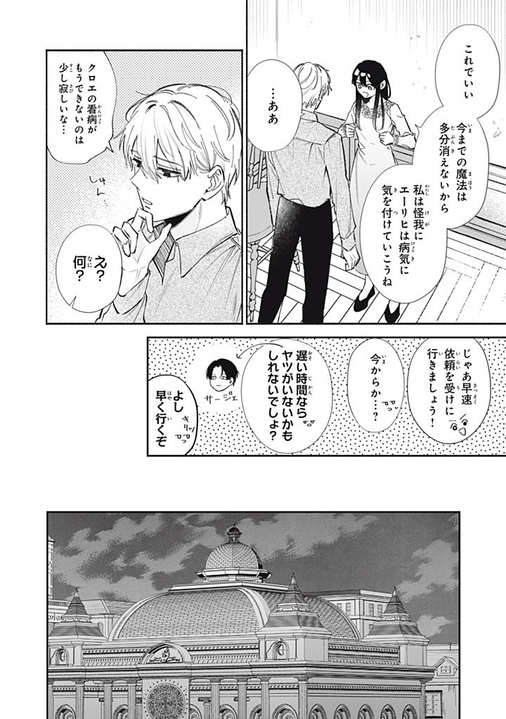 KONYAKU HAKISARETA NO DE, SUKI NI SURU KOTO NI SHITA. Chap 9.3 - Pic 6