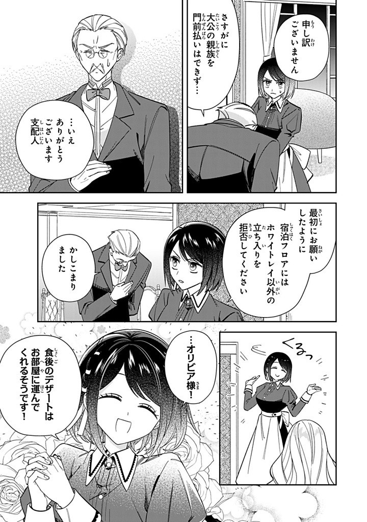 JIYUU KIMAMA NA SEIREIHIME Chapter 14.2 - Page 7