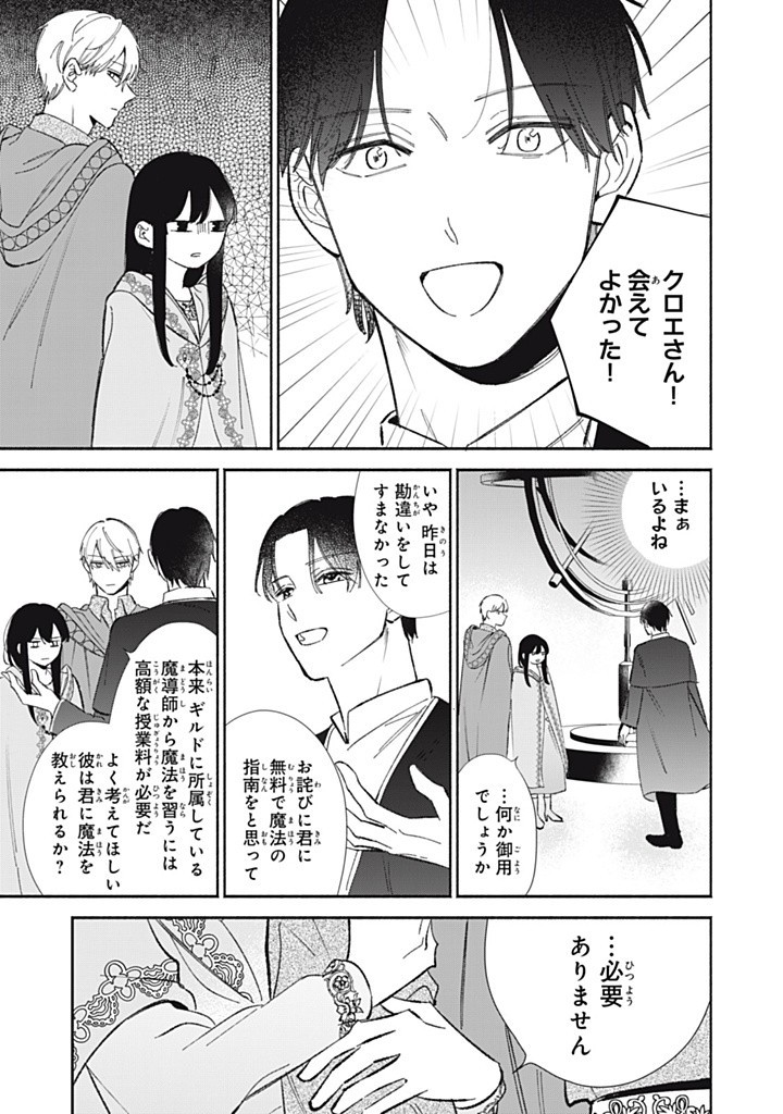 KONYAKU HAKISARETA NO DE, SUKI NI SURU KOTO NI SHITA. Chap 9.3 - Pic 7