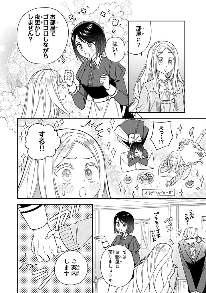 JIYUU KIMAMA NA SEIREIHIME Chapter 14.2 - Page 8
