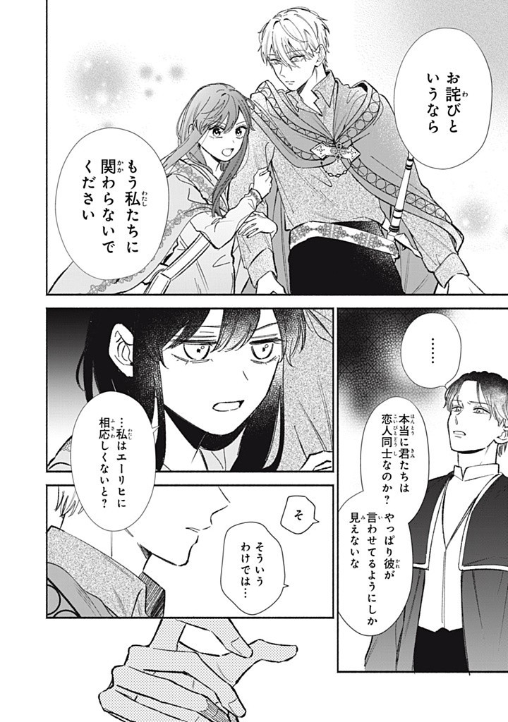 KONYAKU HAKISARETA NO DE, SUKI NI SURU KOTO NI SHITA. Chap 9.3 - Pic 8