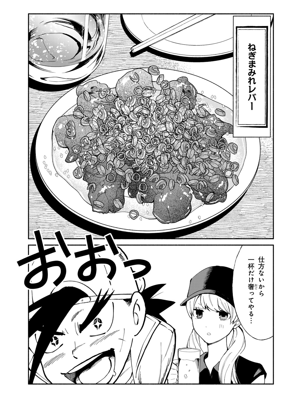 Read TACHINOMI LADY Chapter 39 [High Quality / Full] - Page 8 - nicomanga.com