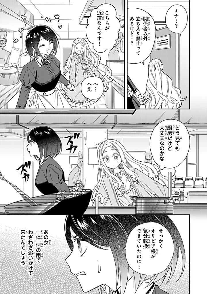 JIYUU KIMAMA NA SEIREIHIME Chapter 14.2 - Page 9