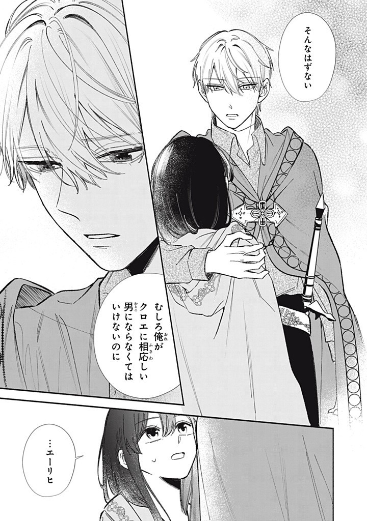 KONYAKU HAKISARETA NO DE, SUKI NI SURU KOTO NI SHITA. Chap 9.3 - Pic 9