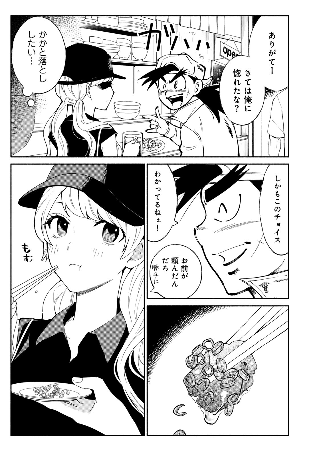 Read TACHINOMI LADY Chapter 39 [High Quality / Full] - Page 9 - nicomanga.com