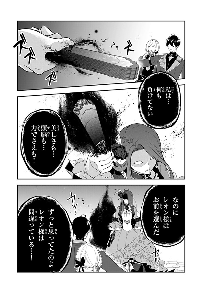 SENJOU NO SEIJO - IMOUTO NO KAWARI NI KOUSHAKU KISHI NI TOTSUGU KOTO NI NARIMASHITA GA, IMA WA SHIAWASE DESU Chapter 15.2 - Page 10