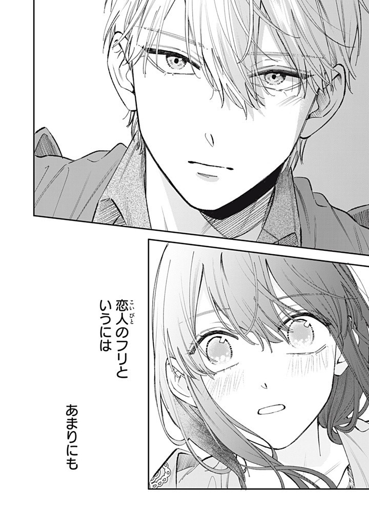 KONYAKU HAKISARETA NO DE, SUKI NI SURU KOTO NI SHITA. Chap 9.3 - Pic 10