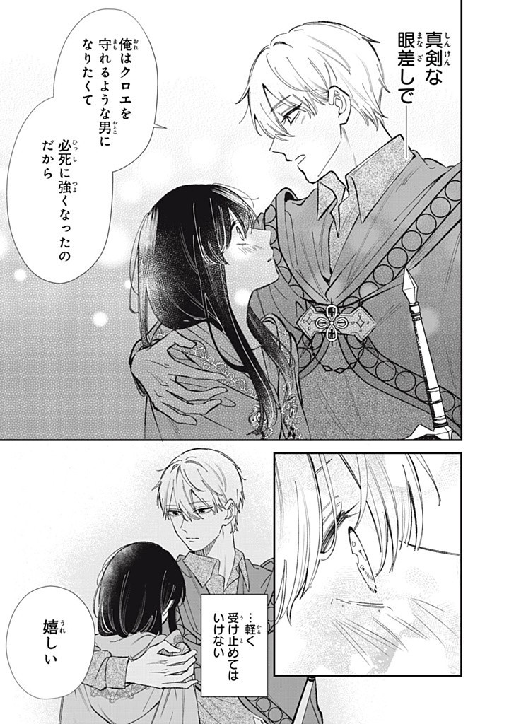 KONYAKU HAKISARETA NO DE, SUKI NI SURU KOTO NI SHITA. Chap 9.3 - Pic 11