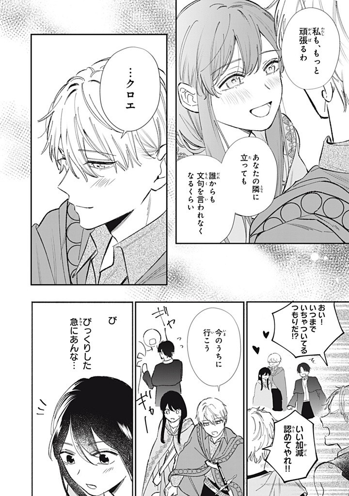 KONYAKU HAKISARETA NO DE, SUKI NI SURU KOTO NI SHITA. Chap 9.3 - Pic 12