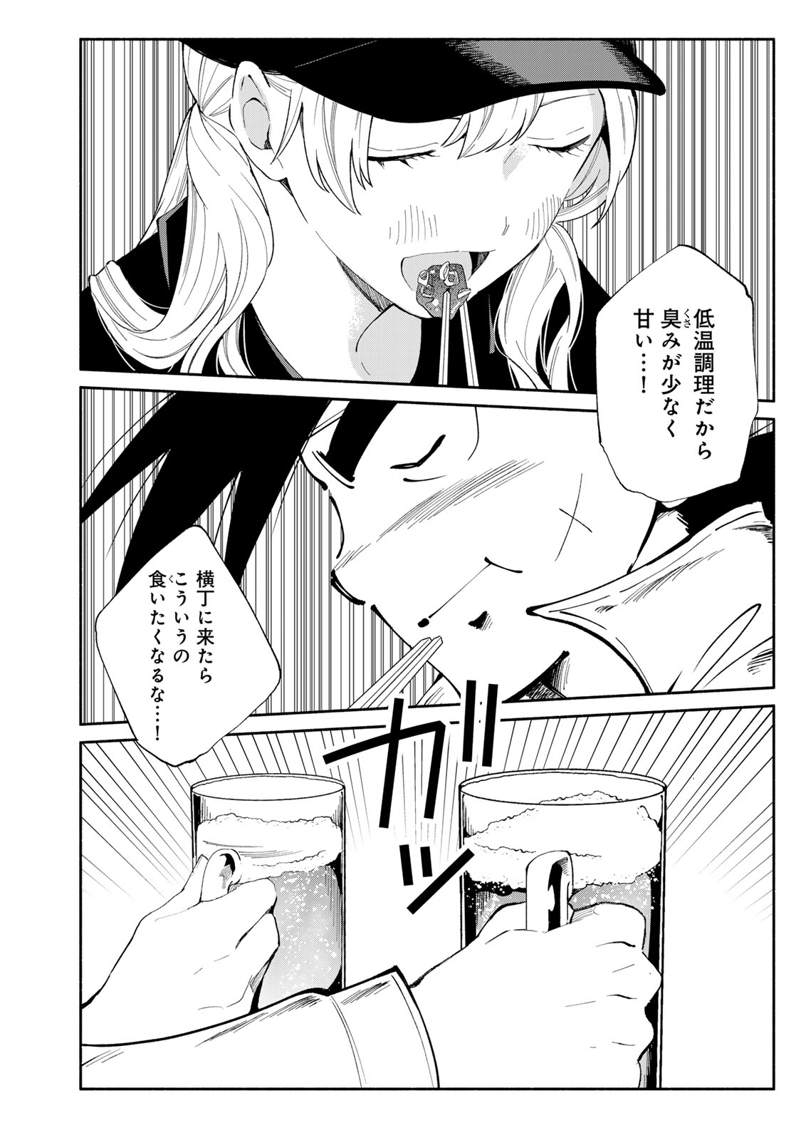 Read TACHINOMI LADY Chapter 39 [High Quality / Full] - Page 12 - nicomanga.com