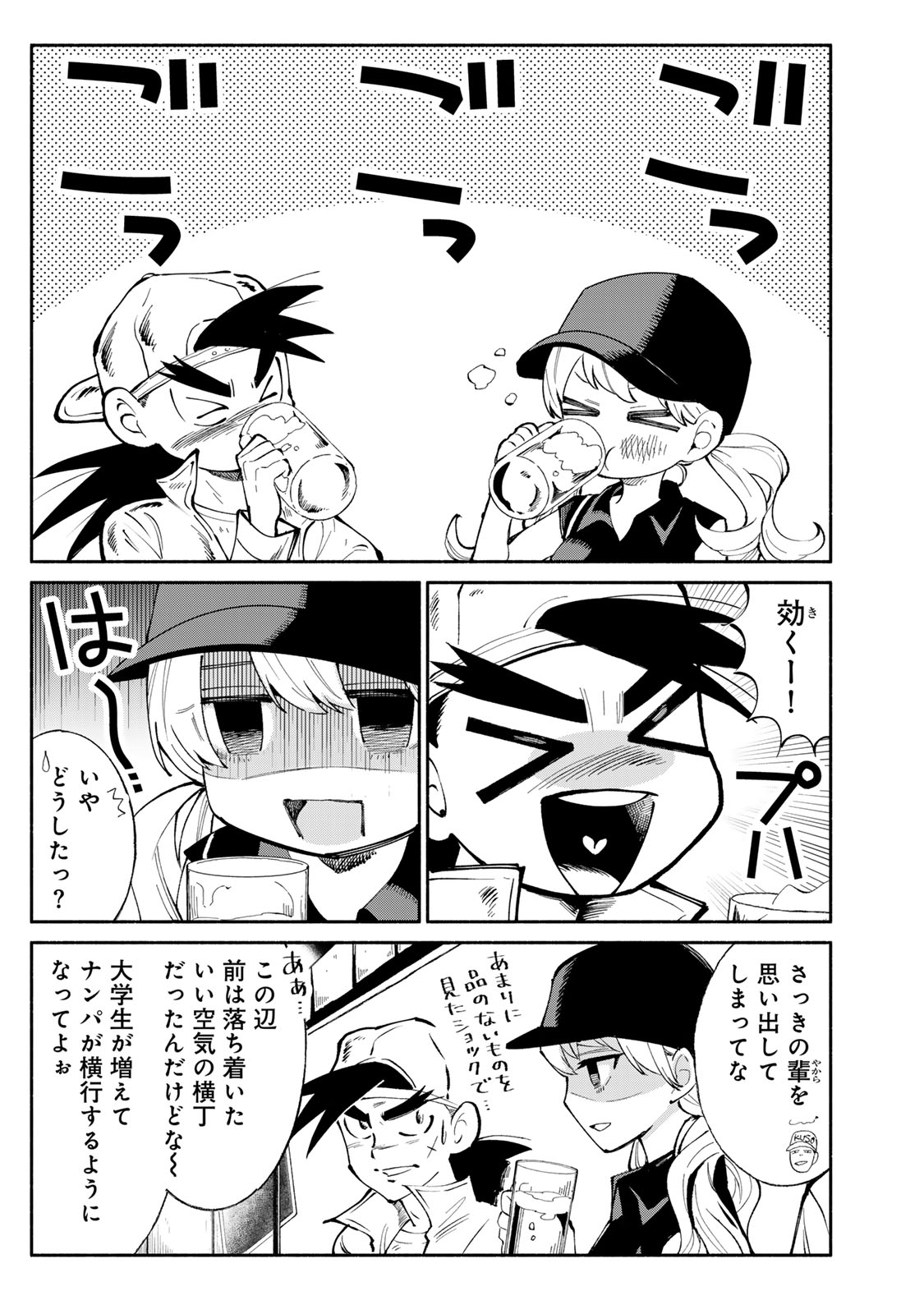 Read TACHINOMI LADY Chapter 39 [High Quality / Full] - Page 13 - nicomanga.com