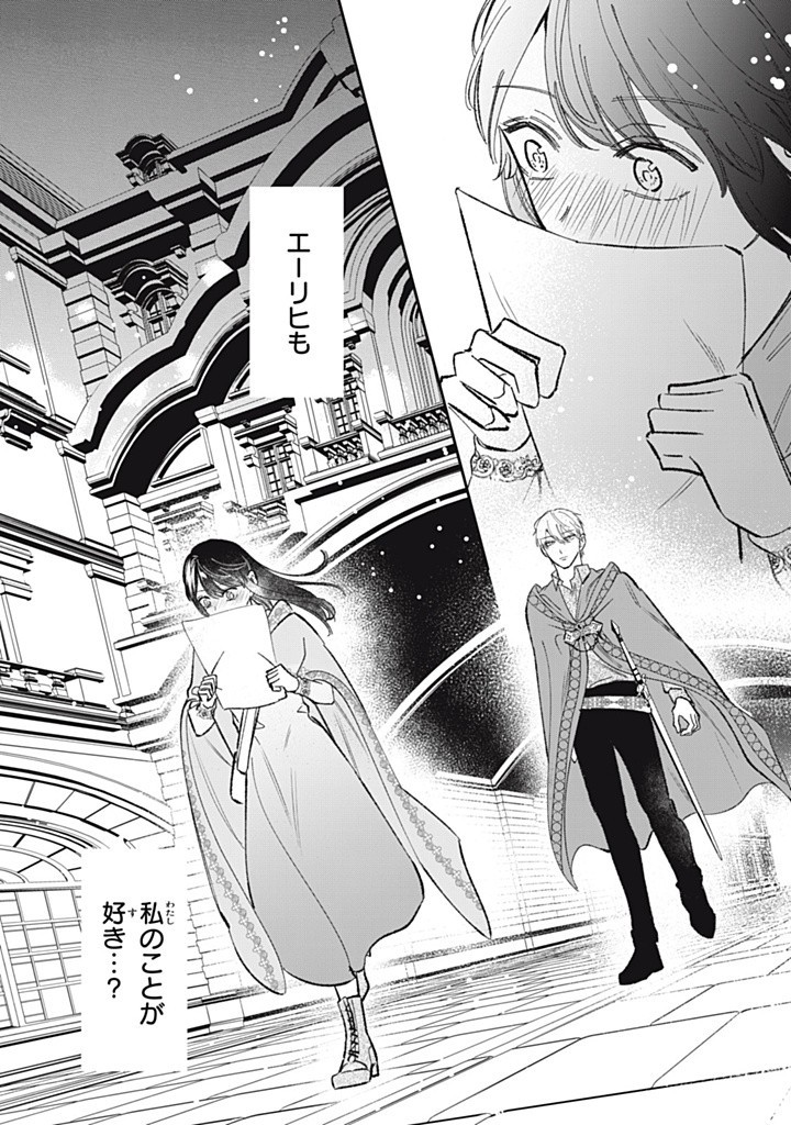 KONYAKU HAKISARETA NO DE, SUKI NI SURU KOTO NI SHITA. Chap 9.3 - Pic 14