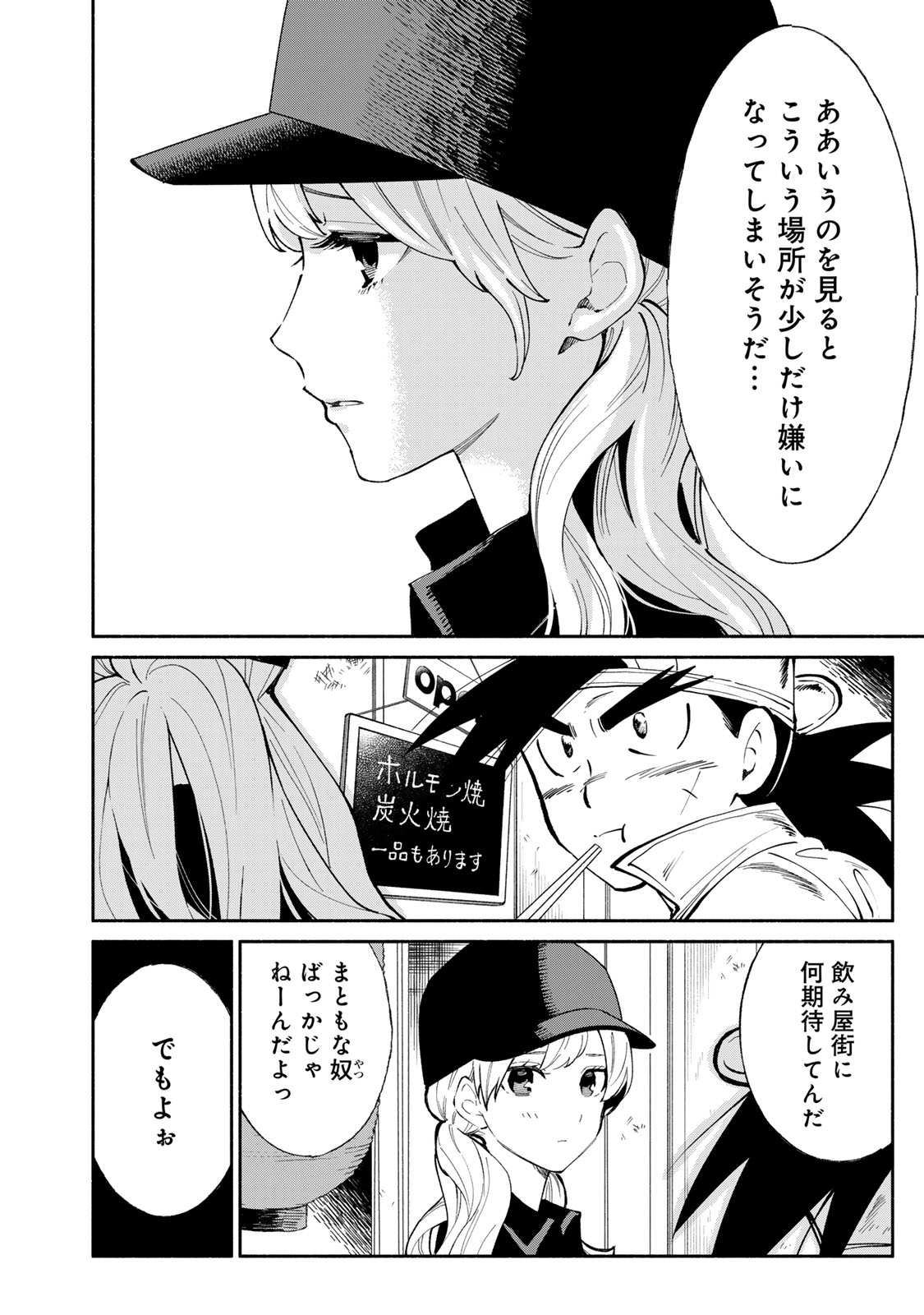 Read TACHINOMI LADY Chapter 39 [High Quality / Full] - Page 14 - nicomanga.com