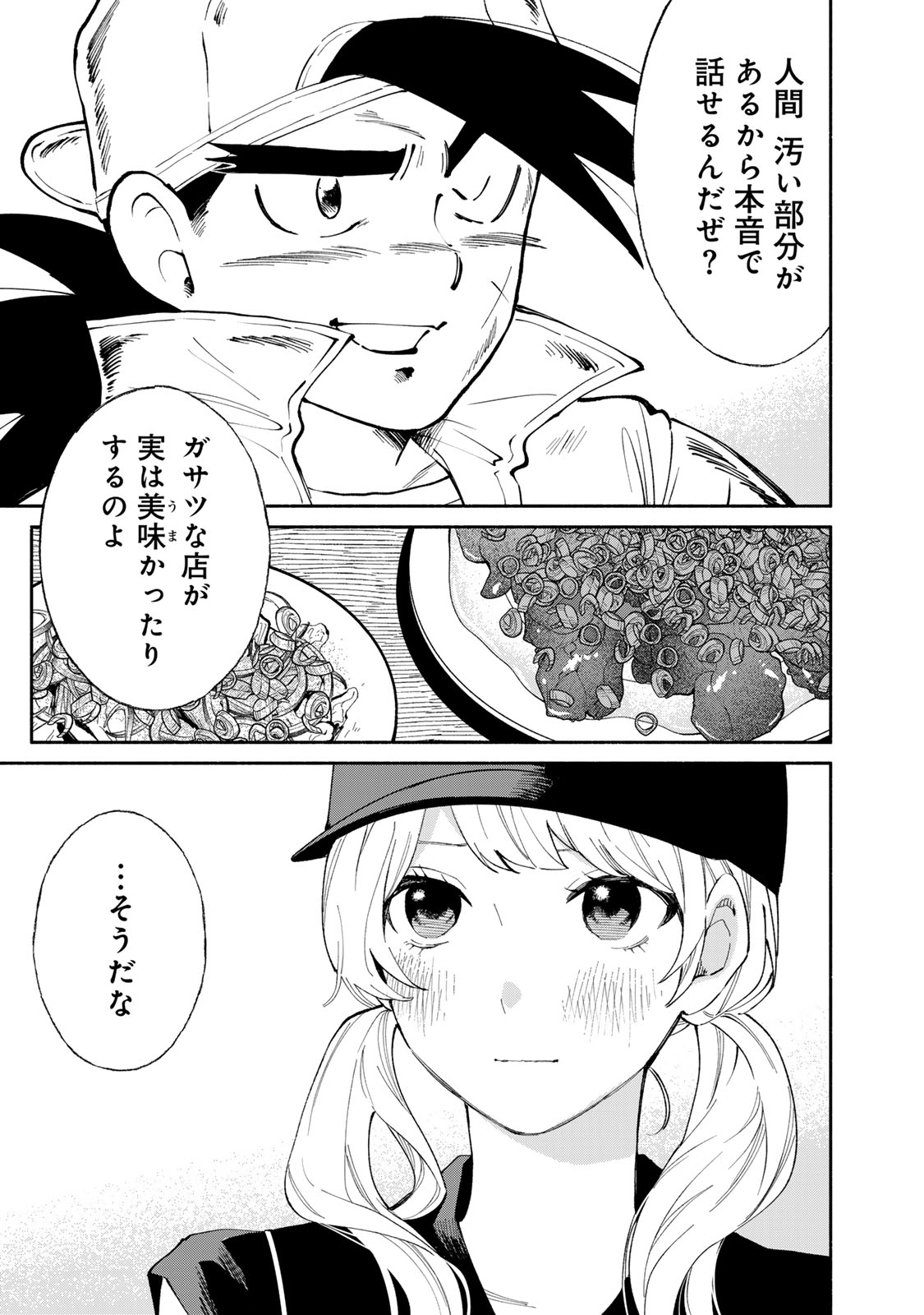 Read TACHINOMI LADY Chapter 39 [High Quality / Full] - Page 15 - nicomanga.com