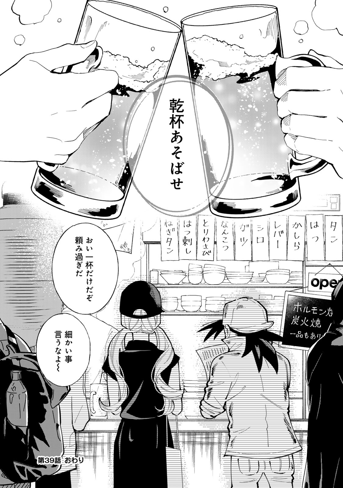 Read TACHINOMI LADY Chapter 39 [High Quality / Full] - Page 16 - nicomanga.com