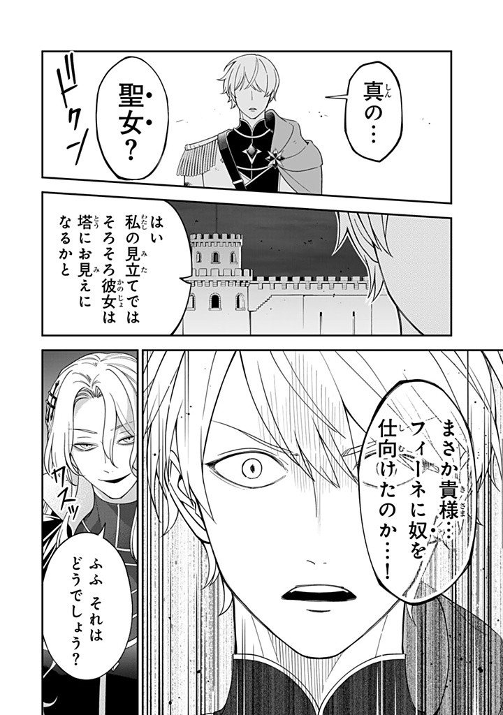 SENJOU NO SEIJO - IMOUTO NO KAWARI NI KOUSHAKU KISHI NI TOTSUGU KOTO NI NARIMASHITA GA, IMA WA SHIAWASE DESU Chapter 15.2 - Page 2