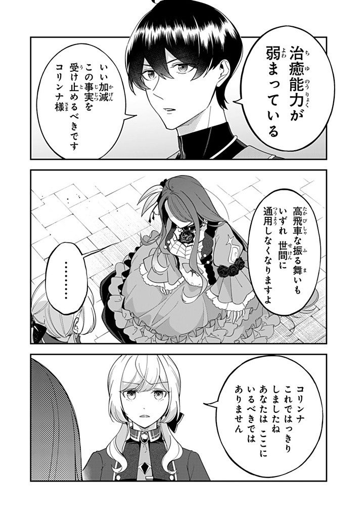 SENJOU NO SEIJO - IMOUTO NO KAWARI NI KOUSHAKU KISHI NI TOTSUGU KOTO NI NARIMASHITA GA, IMA WA SHIAWASE DESU Chapter 15.2 - Page 6