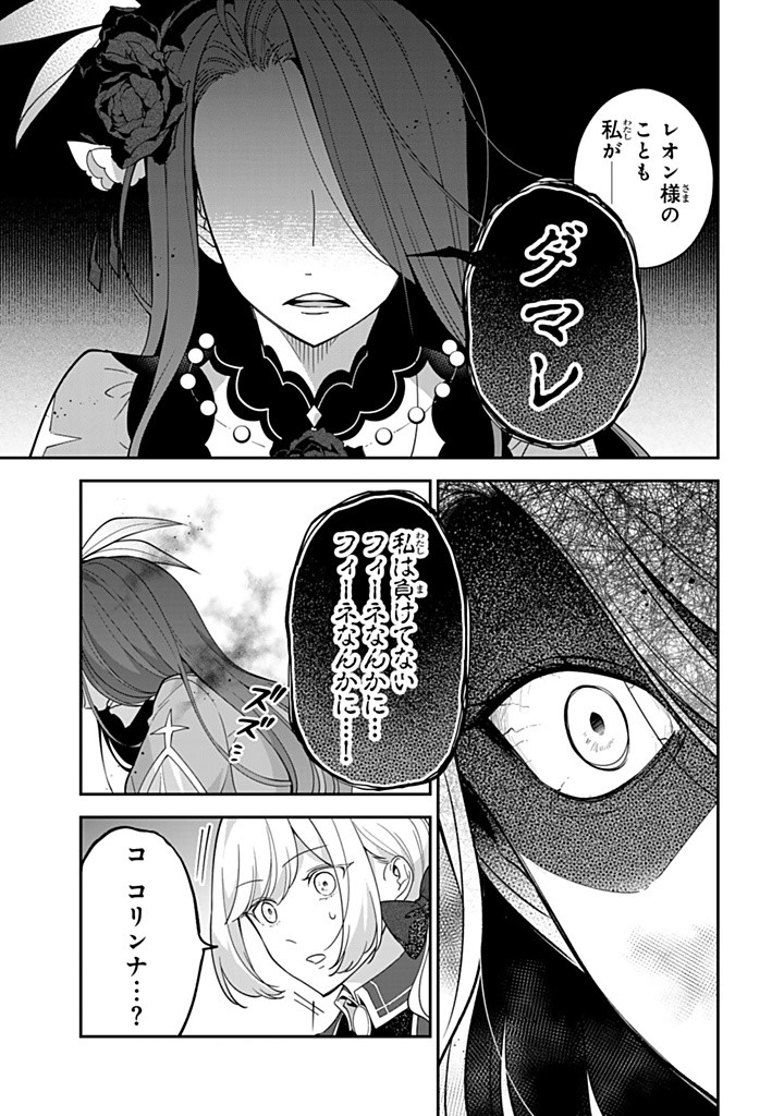 SENJOU NO SEIJO - IMOUTO NO KAWARI NI KOUSHAKU KISHI NI TOTSUGU KOTO NI NARIMASHITA GA, IMA WA SHIAWASE DESU Chapter 15.2 - Page 7