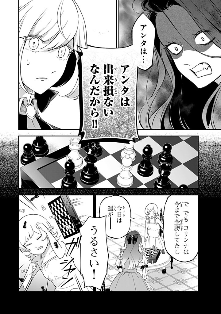 SENJOU NO SEIJO - IMOUTO NO KAWARI NI KOUSHAKU KISHI NI TOTSUGU KOTO NI NARIMASHITA GA, IMA WA SHIAWASE DESU Chapter 15.2 - Page 8