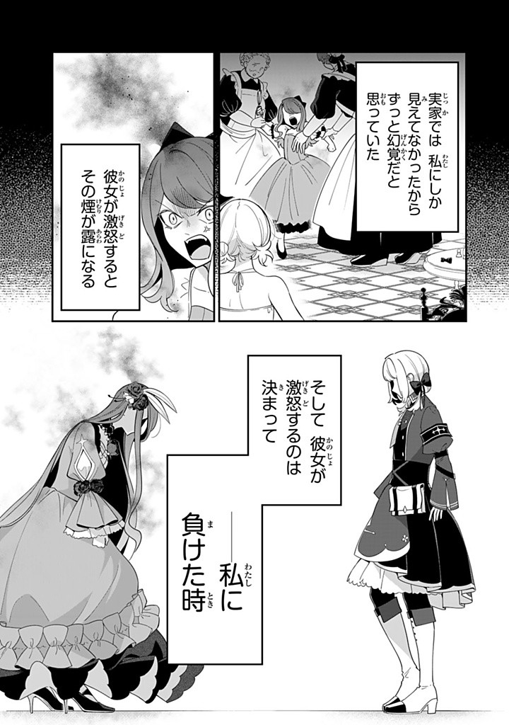 SENJOU NO SEIJO - IMOUTO NO KAWARI NI KOUSHAKU KISHI NI TOTSUGU KOTO NI NARIMASHITA GA, IMA WA SHIAWASE DESU Chapter 15.2 - Page 9